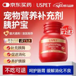 优斯派USPET USPET英国宠物胰宝猫咪狗狗胰腺炎胰酶分泌不足营养补充60粒/瓶