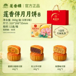 莲香楼 广州莲香楼酒家蛋黄纯白莲蓉广式月饼豆沙流心送礼礼盒中秋节团购