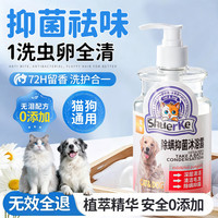 Coco&Mike 宠物沐浴露狗狗猫咪洗澡专用驱虫持久除臭清洁止痒除螨洗护二合一