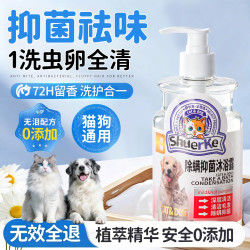 Coco&Mike 宠物沐浴露狗狗猫咪洗澡专用驱虫持久除臭清洁止痒除螨洗护二合一