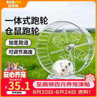 比克熊 仓鼠跑轮+支架安静无噪音双轴承运动玩具用品透明色21cm