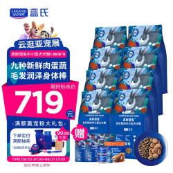 蓝氏 LEGENDSANDY蓝氏真鲜猎兔中小型犬幼犬成犬冻干鲜肉犬粮1.5KG*8