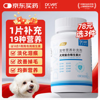 唯特医生狗狗维生素犬用复合维生素宠物营养补充剂220片/瓶