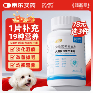唯特医生狗狗维生素犬用复合维生素宠物营养补充剂220片/瓶