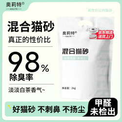 奥莉特 白茶混合猫砂除臭低尘可冲厕闪电结团猫咪用品8斤