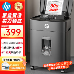 惠普 B16060CC 全自动碎纸机 80张 大容量商务办公