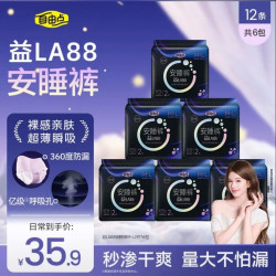 自由点 防漏 女士裤型卫生巾  M-L码 12条 80-130斤 益生菌