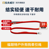 拉夫威尔 福朗特狗狗牵引绳狗绳大型犬宠物狗链边牧拉布拉多金毛遛狗牵狗绳 峡谷红