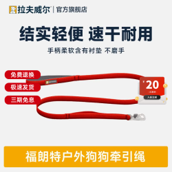 拉夫威尔 福朗特狗狗牵引绳狗绳大型犬宠物狗链边牧拉布拉多金毛遛狗牵狗绳 峡谷红