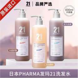 发玛21 氨基酸洗发水控油去屑蓬 602ml