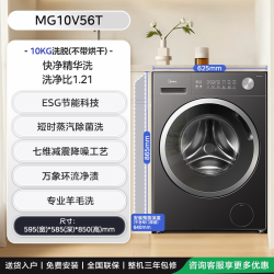 美的 XQG100-56T 除菌洗烘 滚筒洗衣机