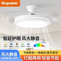 百亿补贴:GUJIA 隐形卧室风扇静音一体光谱护眼吊扇家用新款客厅餐厅吊灯电扇