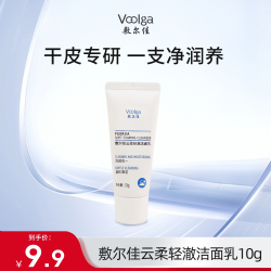 敷尔佳 净澈洁颜霜控油清洁云柔轻澈洁面乳洗面奶