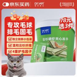唯特医生冻干磷虾夹心猫草棒猫咪功能宠物化毛片毛球排毛固毛30g