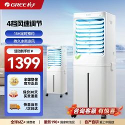 格力 空调扇冷风扇家用卧室别墅水冷风机节能遥控办公移动