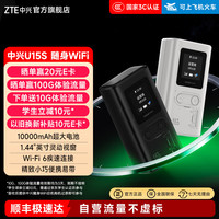 中兴 U15S随身wifi6高速上网4g免插卡便携式热点18W快充10000mAh长续航多设备畅联 星际白