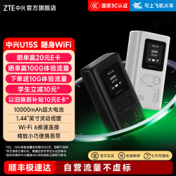 中兴 U15S随身wifi6高速上网4g免插卡便携式热点18W快充10000mAh长续航多设备畅联 星际白