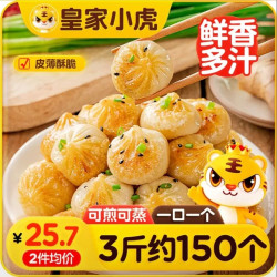 皇家小虎 拇指生煎包 3斤/约150个