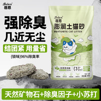 蓓恩 膨润土猫砂白茶味10斤装低尘除臭膨润土猫砂省量高效结团猫砂