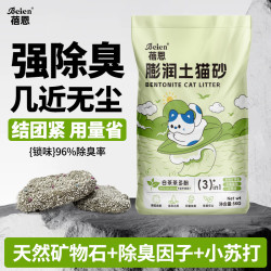 蓓恩 膨润土猫砂白茶味10斤装低尘除臭膨润土猫砂省量高效结团猫砂