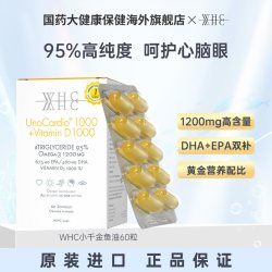 WHC 小千金深海鱼油rTG结构95%高纯度Omega3补脑护眼VD3成人60粒