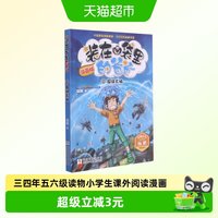 装在口袋里的爸爸(漫画版8超级大脑)装在口袋里的爸爸漫画版单本