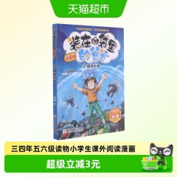 装在口袋里的爸爸(漫画版8超级大脑)装在口袋里的爸爸漫画版单本
