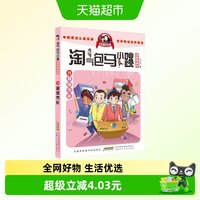 88VIP：淘气包马小跳（漫画典藏版）：15超级市长