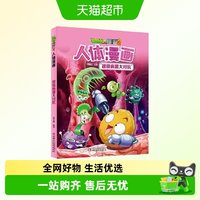 88VIP：植物大战僵尸2人体漫画 超级病菌大对抗
