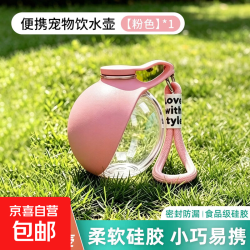 京东自营 宠物外出水杯猫狗便携水壶304不锈钢挂钩球形随行杯折叠喝水碗 宠物水壶耐温50°塑料+食品级硅胶