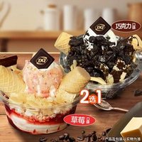 DQ 半斤冰淇淋碗2选1