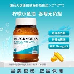 澳佳宝 无腥味omega3柠檬味高浓度迷你鱼油软胶囊400粒
