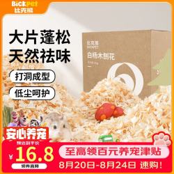 比克熊 白杨木刨花仓鼠木屑垫料蓬松低尘夏季祛味吸尿造景垫材1kg