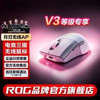 ROG 月刃无线AimPoint 36k传感器 无线蓝牙三模游戏鼠标