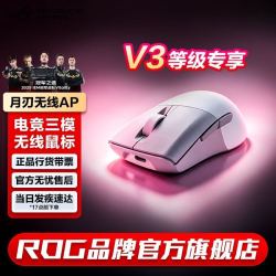 ROG 月刃无线AimPoint 36k传感器 无线蓝牙三模游戏鼠标