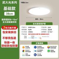 海尔 吸顶灯24瓦包安装59￥