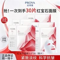 百亿补贴：珀莱雅 红宝石面膜3.0紧致抗皱淡纹换季补水保湿水润