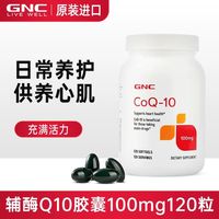 健安喜 进口心肌辅酶q10组合素氧化型性美国还原型心脏软胶囊