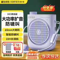 漫步者 便携无线大功率 扩音器+腰带+头戴麦  伊甸紫