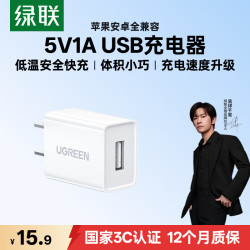 绿联 CD112 快速电源适配器 苹果充电器 USB数据线插头  单USB-A口 单头 5W