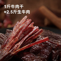 京东京造 手撕风干牛肉干混合味400g散称减脂期牛肉健身代餐即