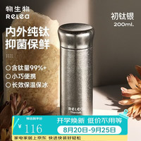 RELEA 钛杯纯钛迷你保温杯男女茶水杯户外出行便携随身口袋杯教师节礼物