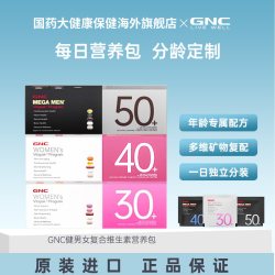 健安喜 女性复合维生素每日营养包30/40/50+女时光包官方旗舰店