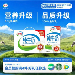 伊利 全脂纯牛奶 250ml*18盒 每100ml含3.3g蛋白质 礼盒装 5月产