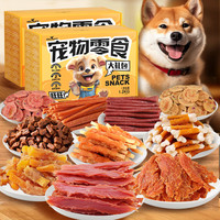 HELLOJOY 狗狗零食大礼包2400g成犬幼犬磨牙训练宠物福袋礼盒4.8斤