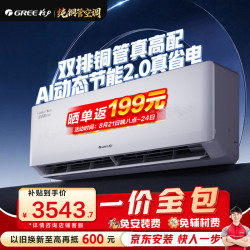 格力 舒适风Ultra系列 KFR-35GW/NhMb1BAj 新一级能效 壁挂式空调 1.5匹