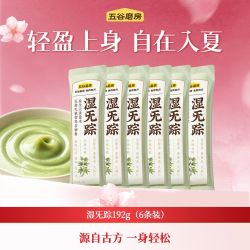 五谷磨房 湿旡踪+食养臻选盒168g益生元黄薏米五指毛桃谷物同款