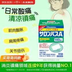 SALONPAS 日本久光制药膏药腰肩久光止痛膏贴原装进口官方旗舰肩痛腰痛肌肉痛（4.2cm*6.5cm）140片