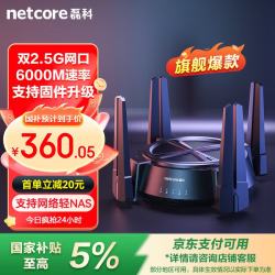 磊科 N60PRO 6000M速率无线路由器 双2.5G网口 512M内存