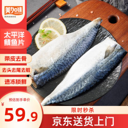 美加佳 太平洋鲭鱼  青花鱼 去头去尾去脏 净重2斤（9-13枚） 太平洋青花鱼2斤 去头去尾去脏